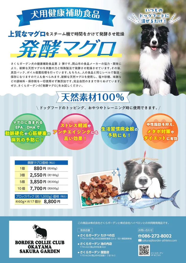 発酵マグロ（犬用健康補助食品）の商品紹介