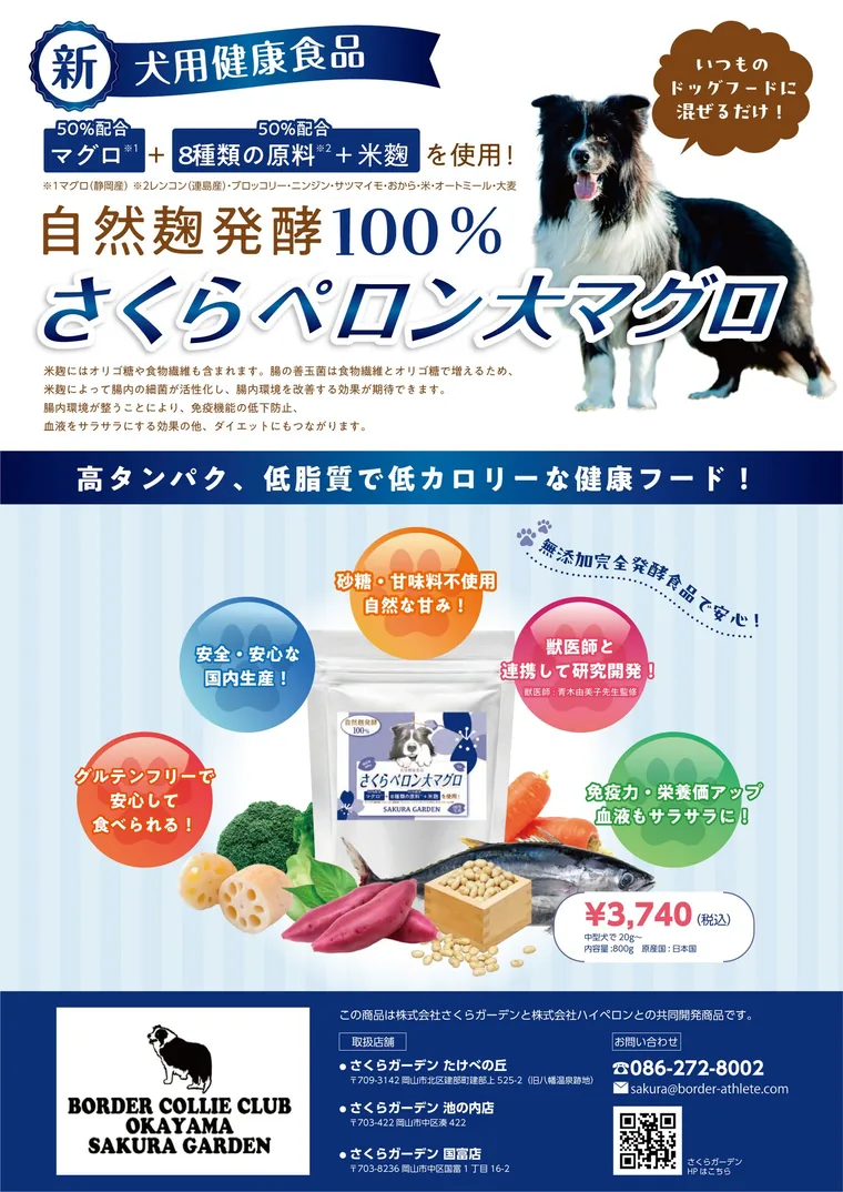 さくらペロン（大マグロ）の商品紹介